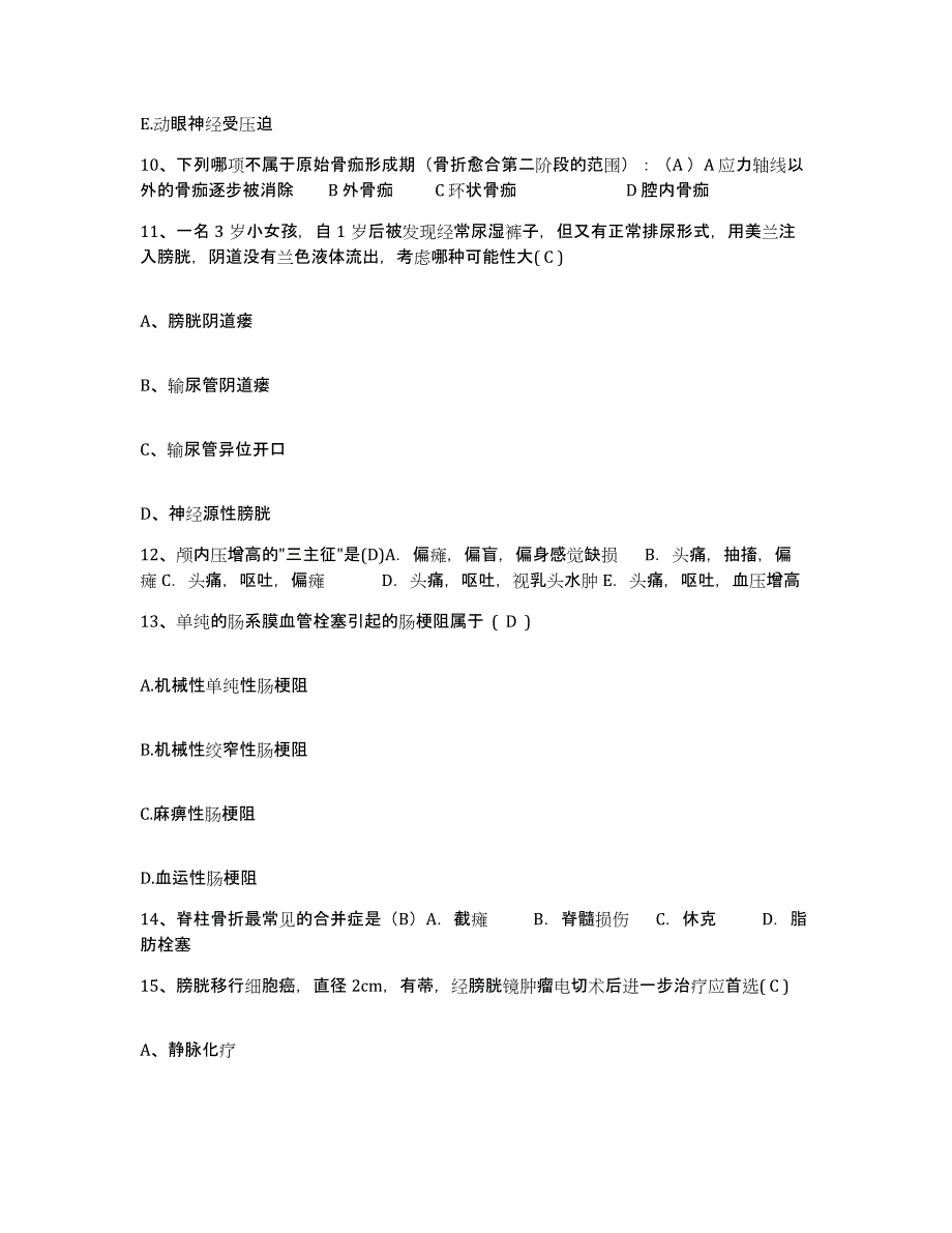 备考2025福建省龙岩市新罗区妇幼保健所护士招聘押题练习试卷B卷附答案_第3页