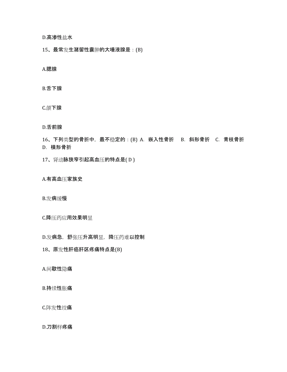 备考2025云南省昆明市昆明船舶集团公司职工医院护士招聘综合练习试卷A卷附答案_第4页