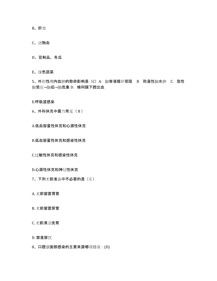 备考2025云南省广南县妇幼保健院护士招聘能力测试试卷B卷附答案_第2页