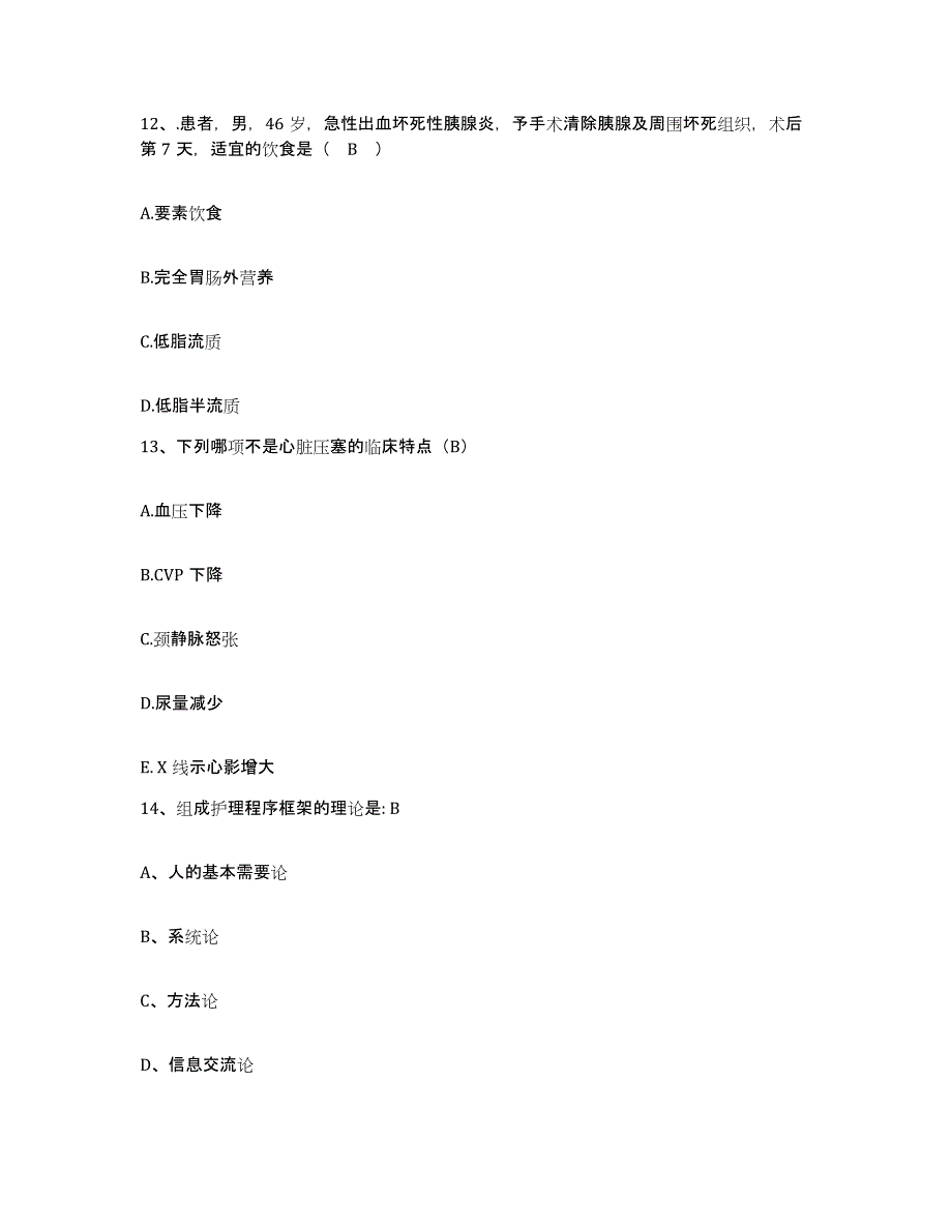 备考2025云南省广南县妇幼保健院护士招聘能力测试试卷B卷附答案_第4页