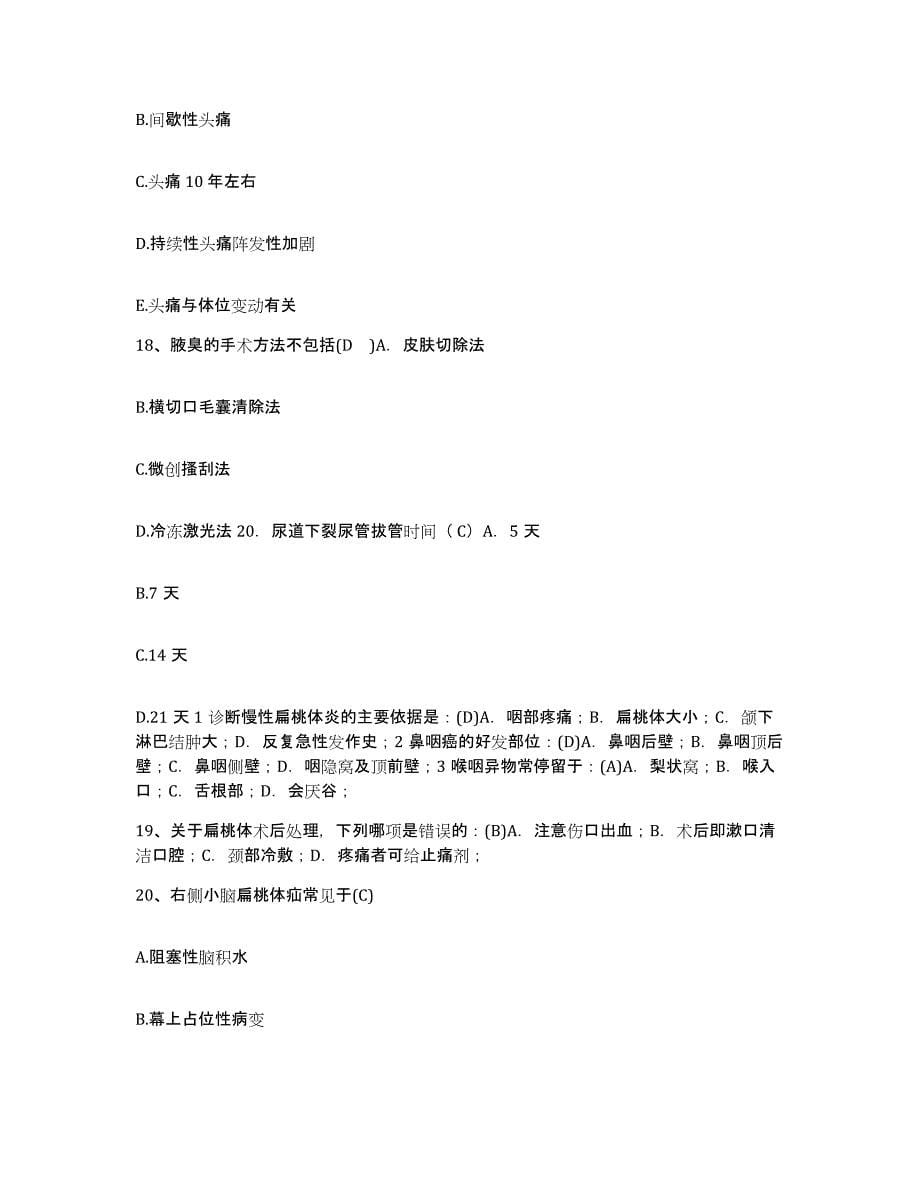 备考2025云南省建水县妇幼保健院护士招聘综合检测试卷A卷含答案_第5页