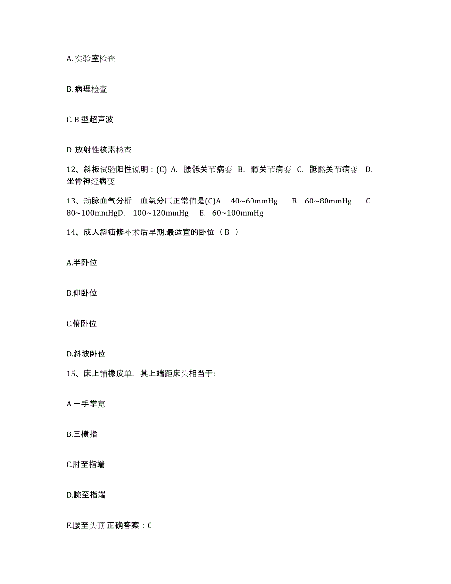 备考2025福建省邵武市妇幼保健院护士招聘题库综合试卷A卷附答案_第4页