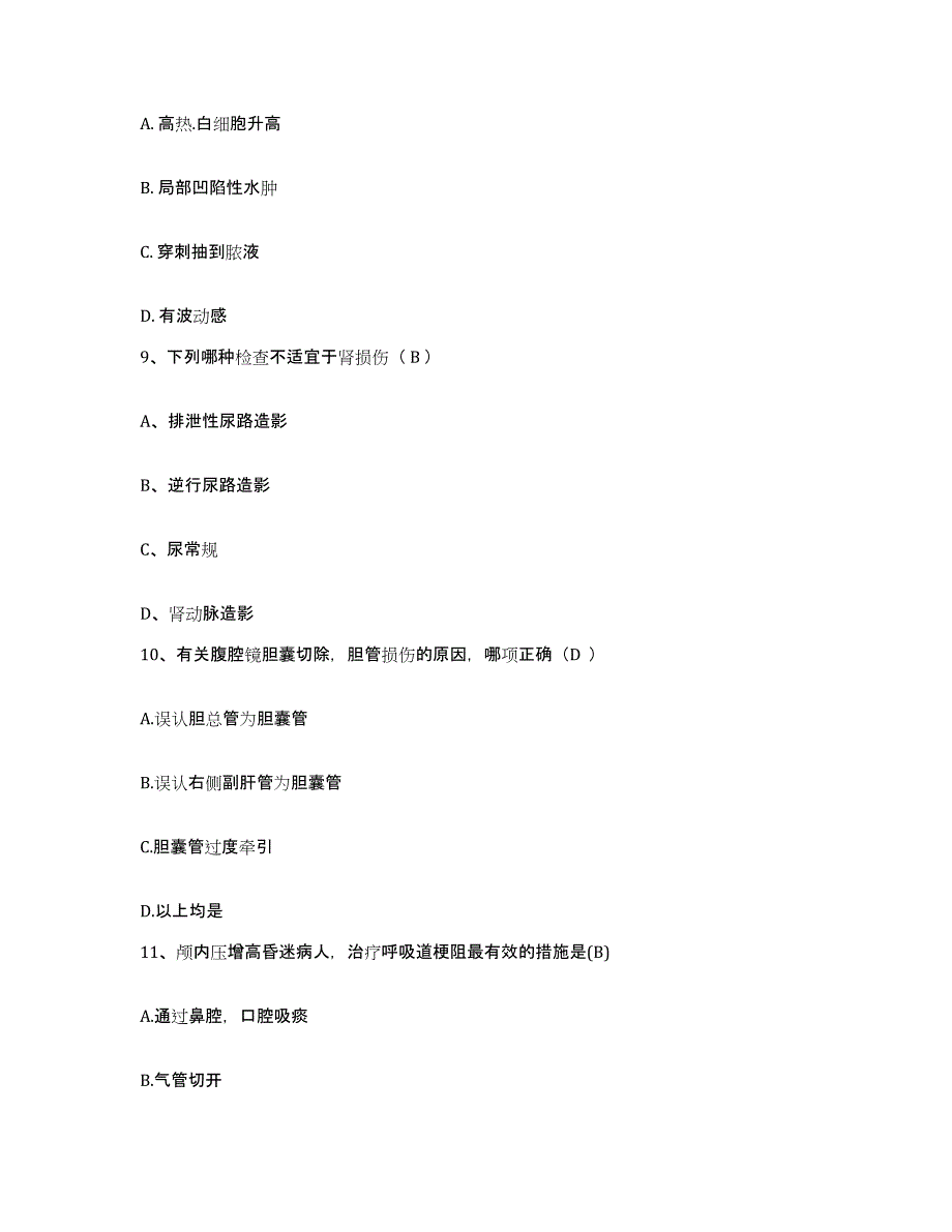 备考2025云南省宣威市交通医院护士招聘强化训练试卷A卷附答案_第3页