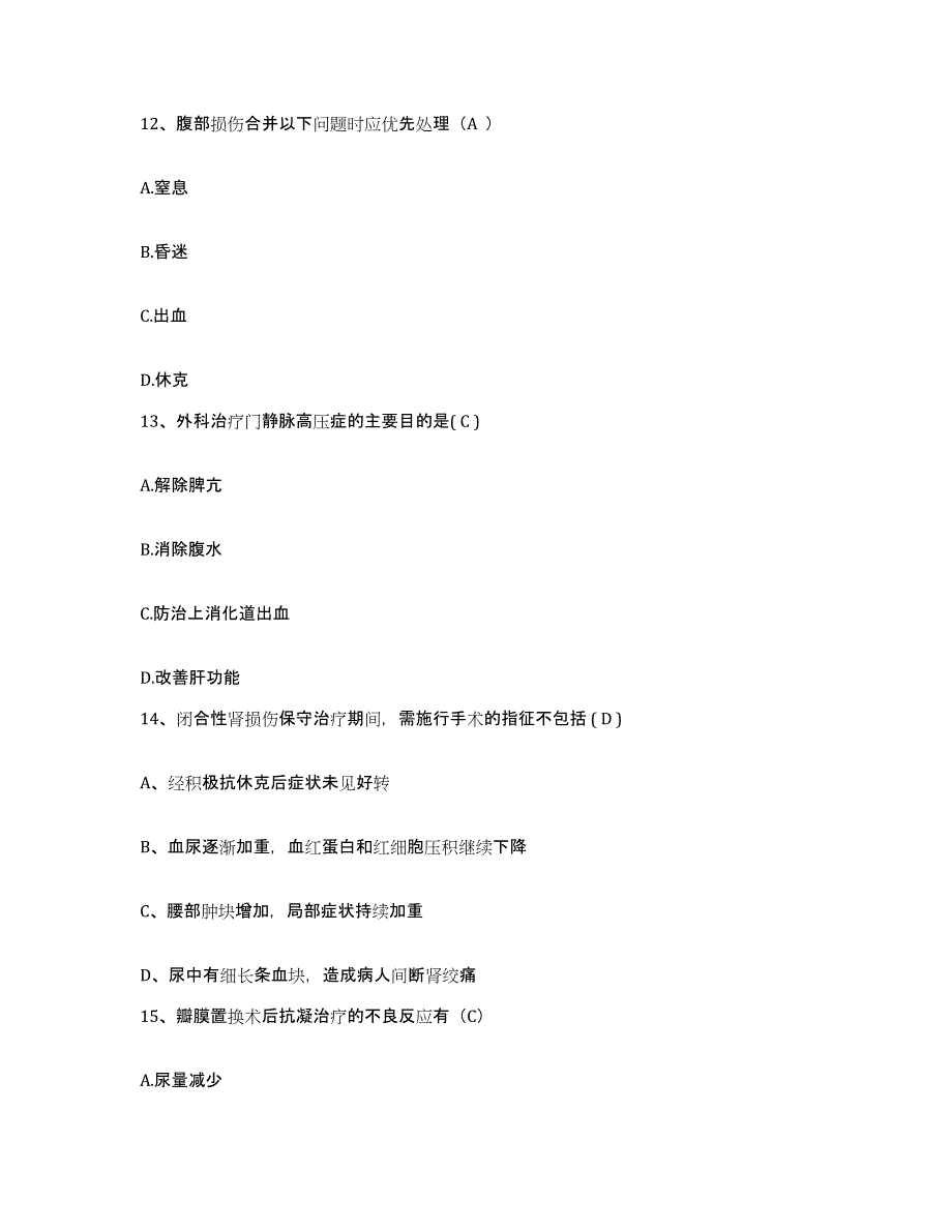 备考2025贵州省贵阳市贵航集团300医院护士招聘能力提升试卷A卷附答案_第4页