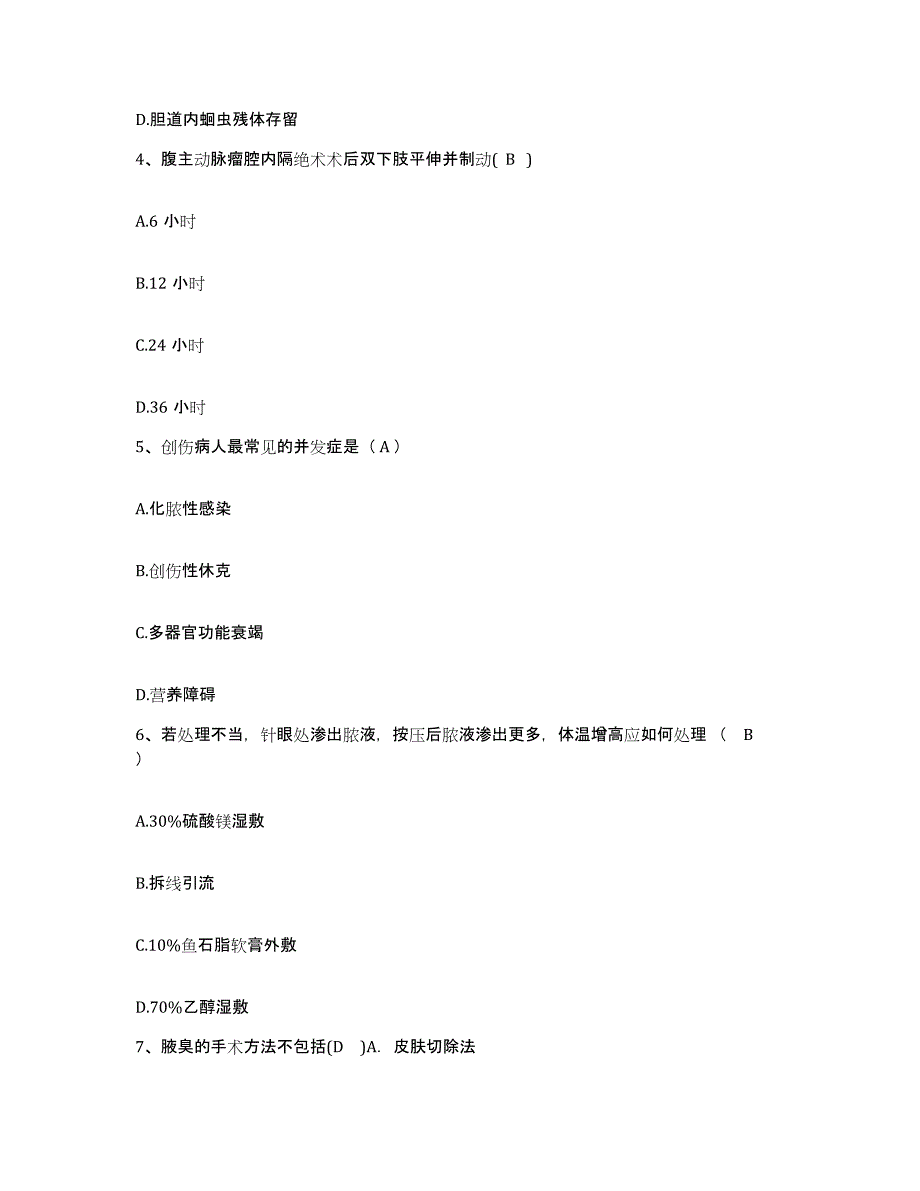 备考2025贵州省凯里市第一人民医院护士招聘真题练习试卷A卷附答案_第2页