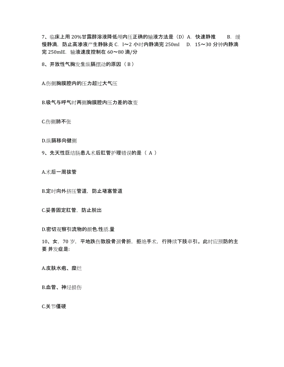 备考2025吉林省吉林市精神病总院护士招聘能力检测试卷A卷附答案_第3页