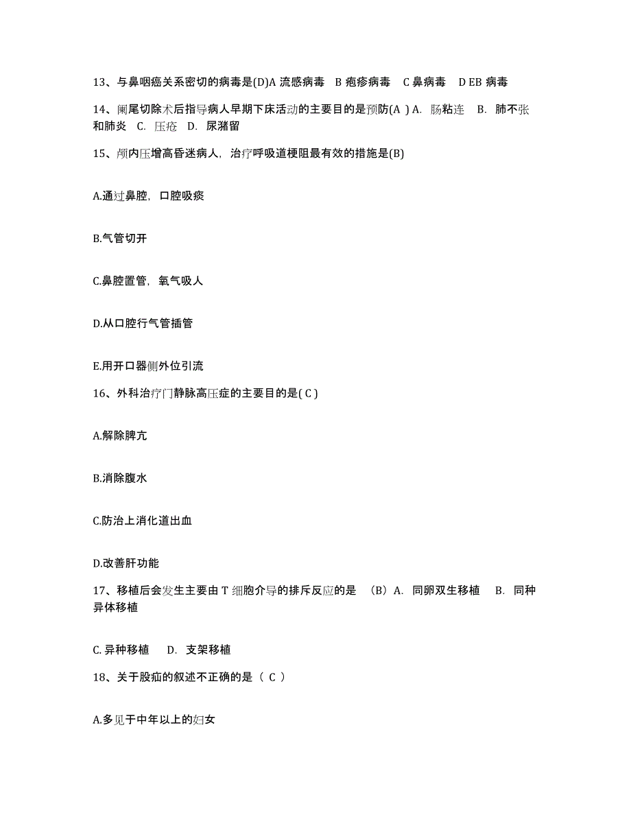 备考2025福建省泉州市福建医科大学附属第二医院护士招聘自我检测试卷A卷附答案_第4页