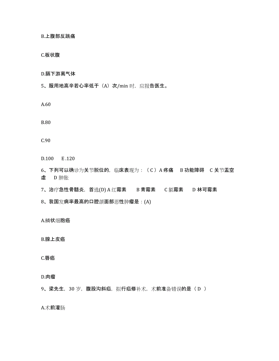 备考2025福建省诏安县中医院护士招聘模拟考核试卷含答案_第2页