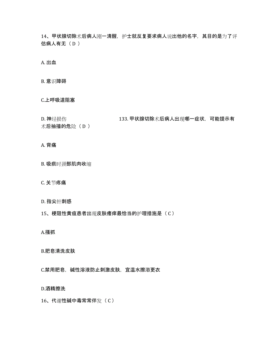 备考2025云南省元谋县中医院护士招聘能力测试试卷B卷附答案_第4页