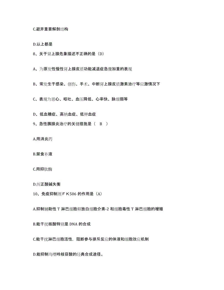 备考2025云南省景谷县中医院护士招聘通关提分题库(考点梳理)_第3页