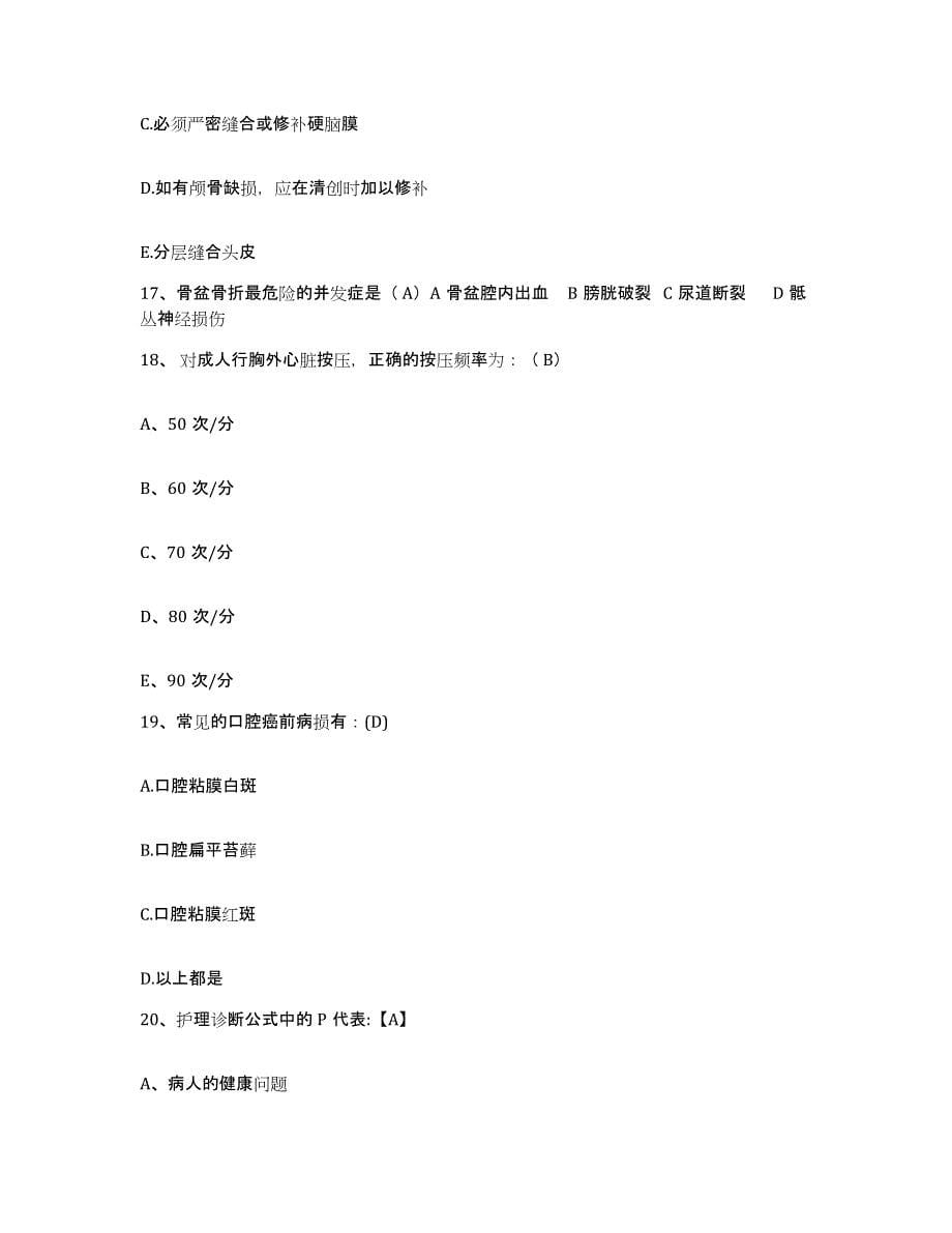 备考2025上海市新海农场医院护士招聘通关考试题库带答案解析_第5页