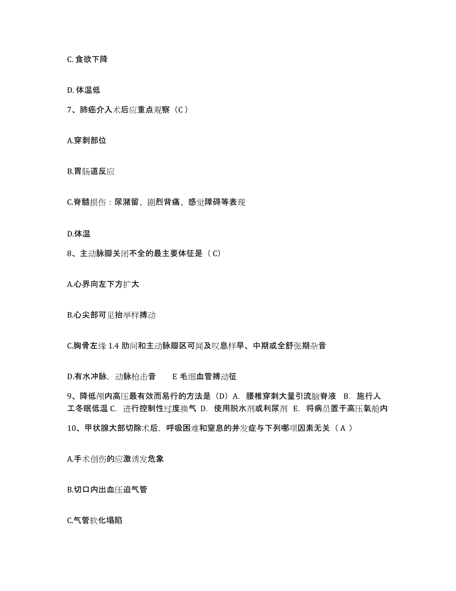 备考2025吉林省农安市中医院护士招聘每日一练试卷A卷含答案_第3页