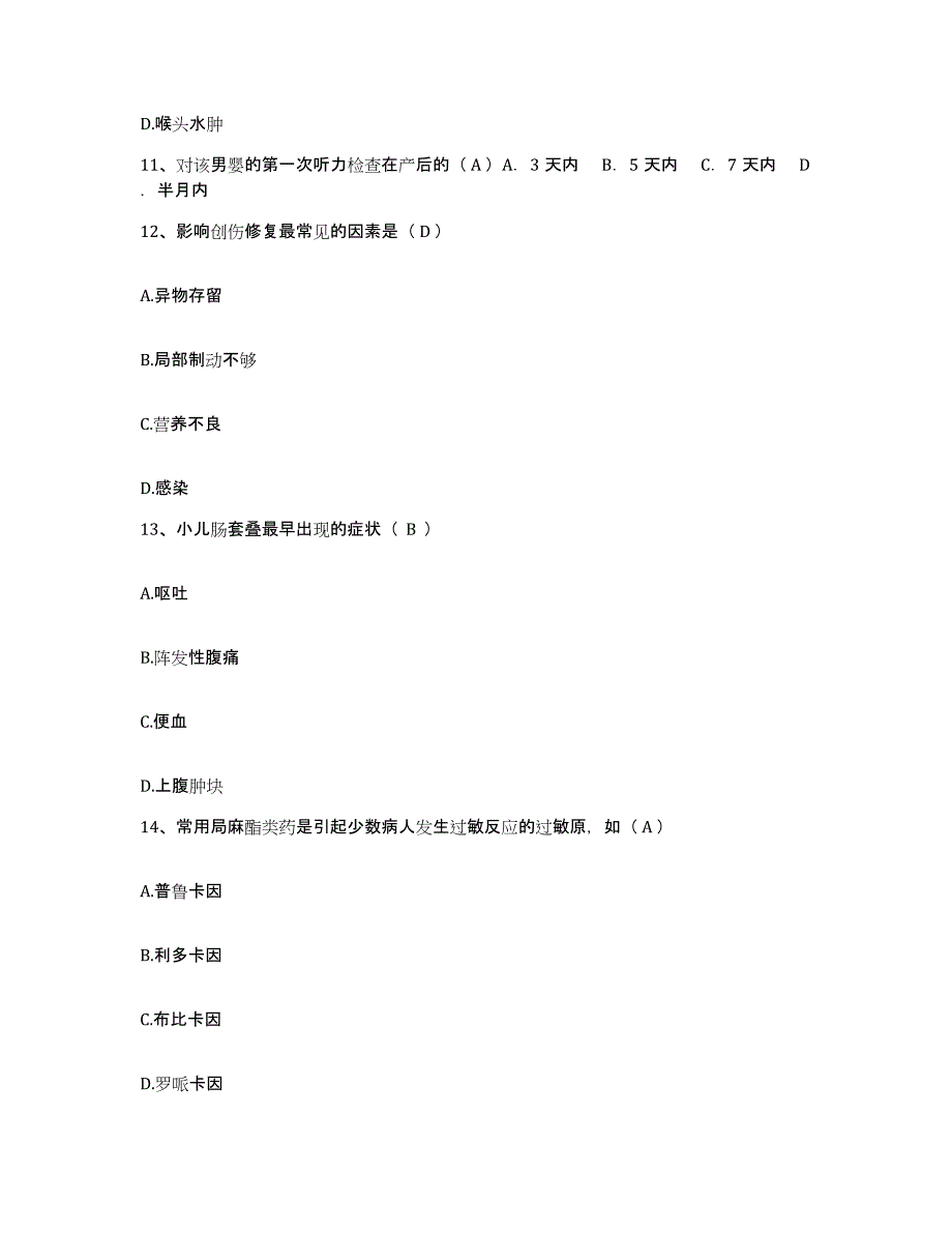 备考2025吉林省农安市中医院护士招聘每日一练试卷A卷含答案_第4页