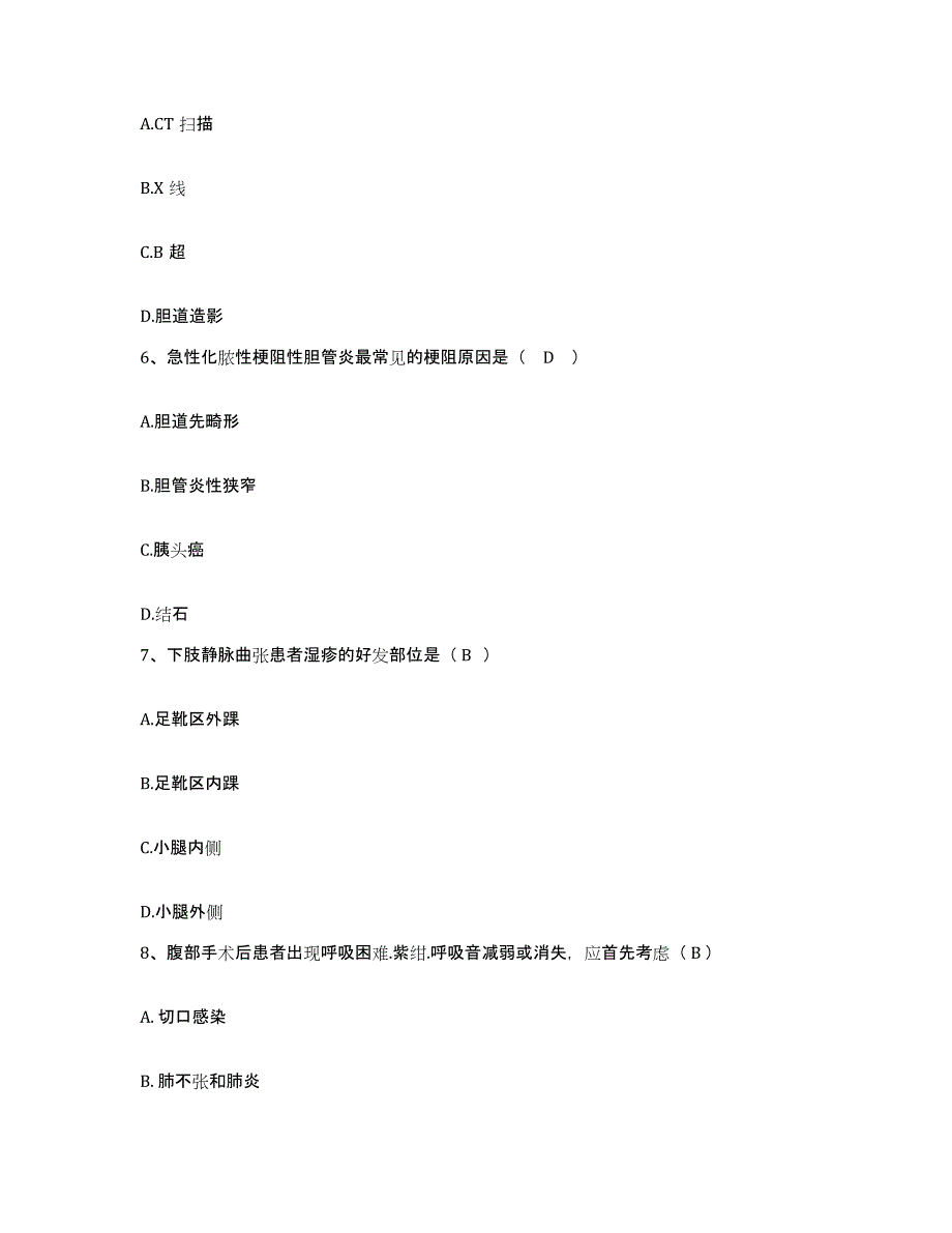 备考2025云南省昆明市五华区人民医院护士招聘综合练习试卷B卷附答案_第2页