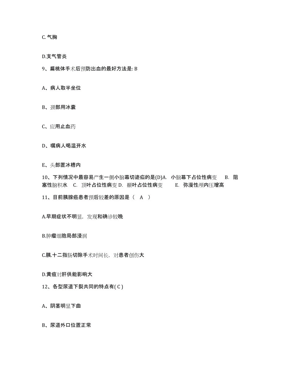 备考2025云南省昆明市五华区人民医院护士招聘综合练习试卷B卷附答案_第3页