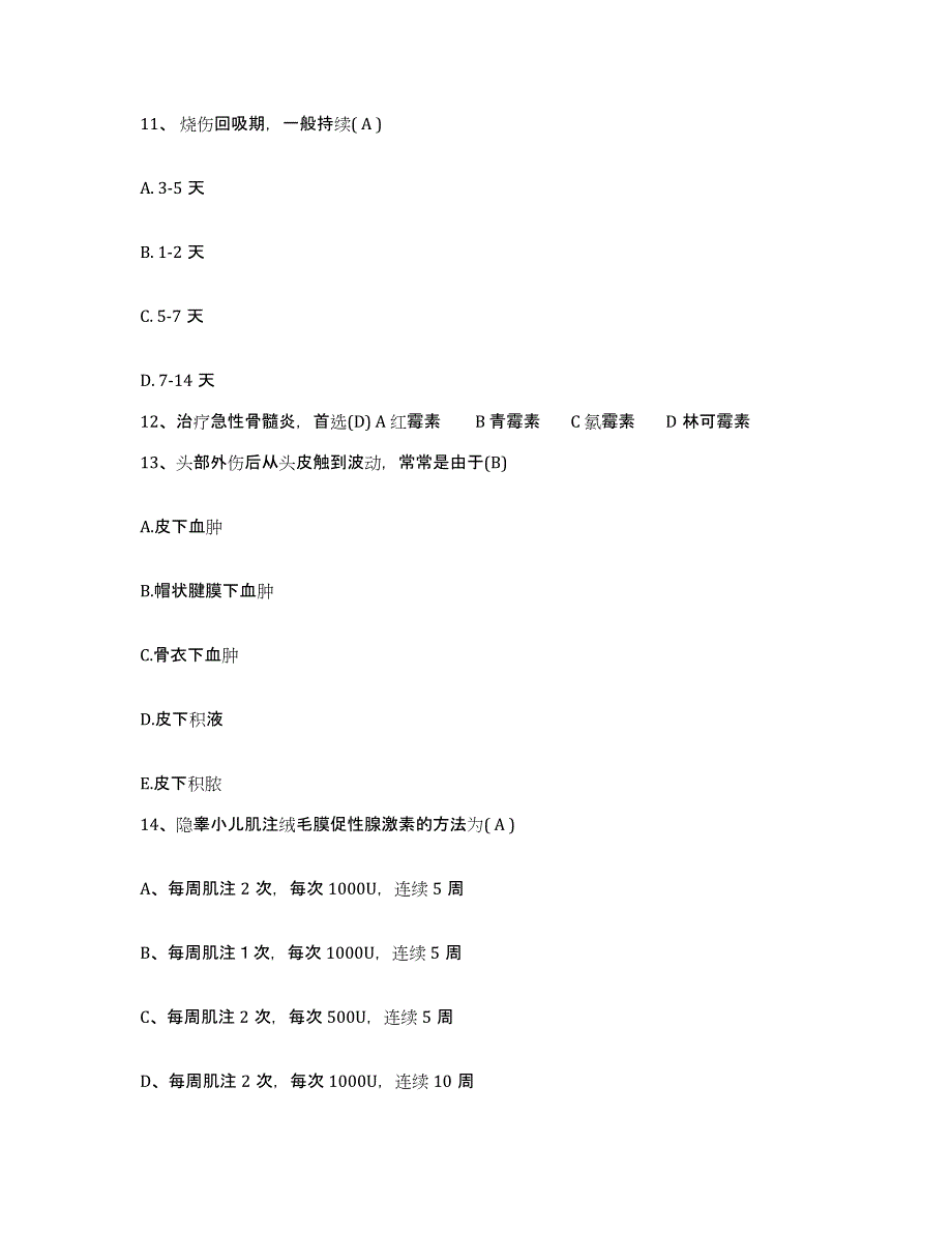 备考2025福建省永安市立医院护士招聘试题及答案_第4页