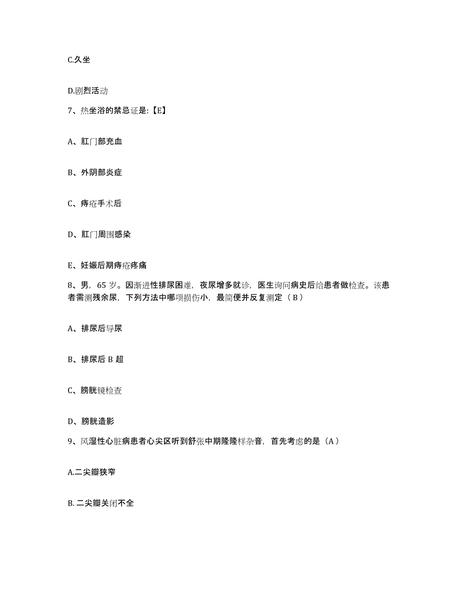 备考2025上海市松江区泗泾医院护士招聘能力测试试卷A卷附答案_第3页