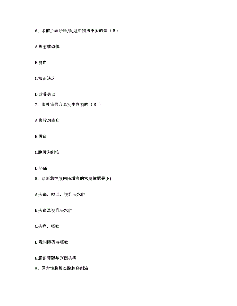 备考2025贵州省贵阳市贵州电力职工医院护士招聘全真模拟考试试卷B卷含答案_第2页