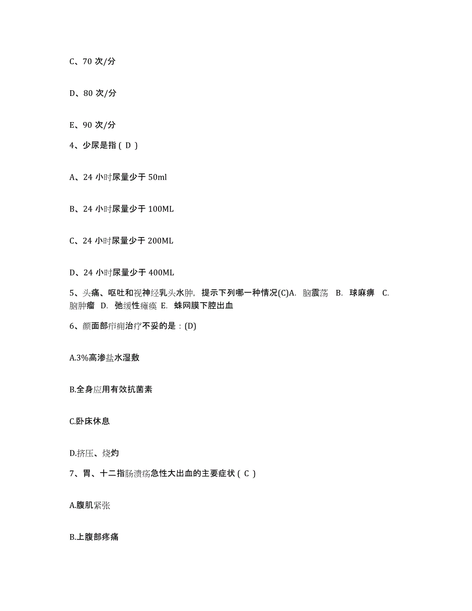 备考2025甘肃省陇南地区精神病康复医院护士招聘题库练习试卷B卷附答案_第2页