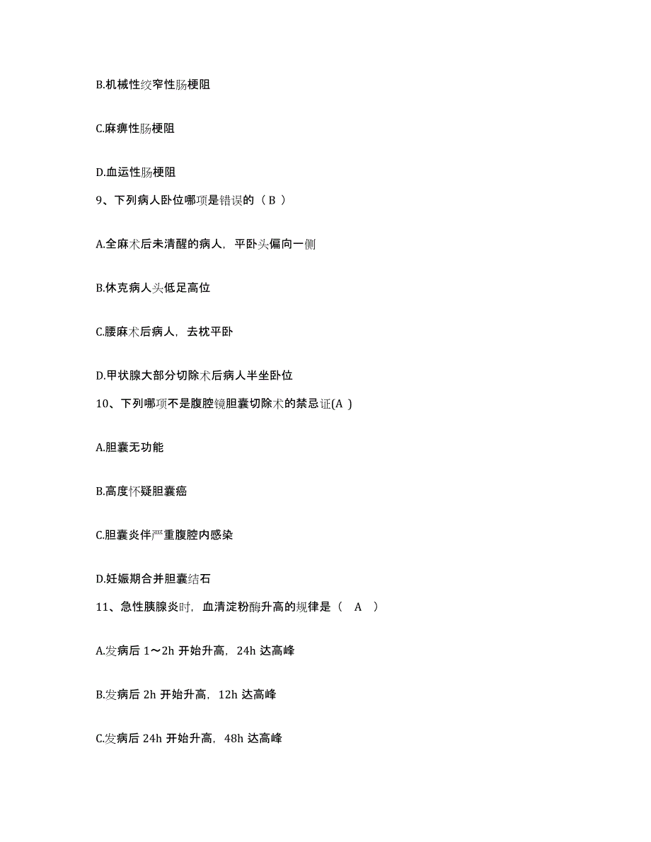 备考2025云南省师宗县中医院护士招聘测试卷(含答案)_第3页