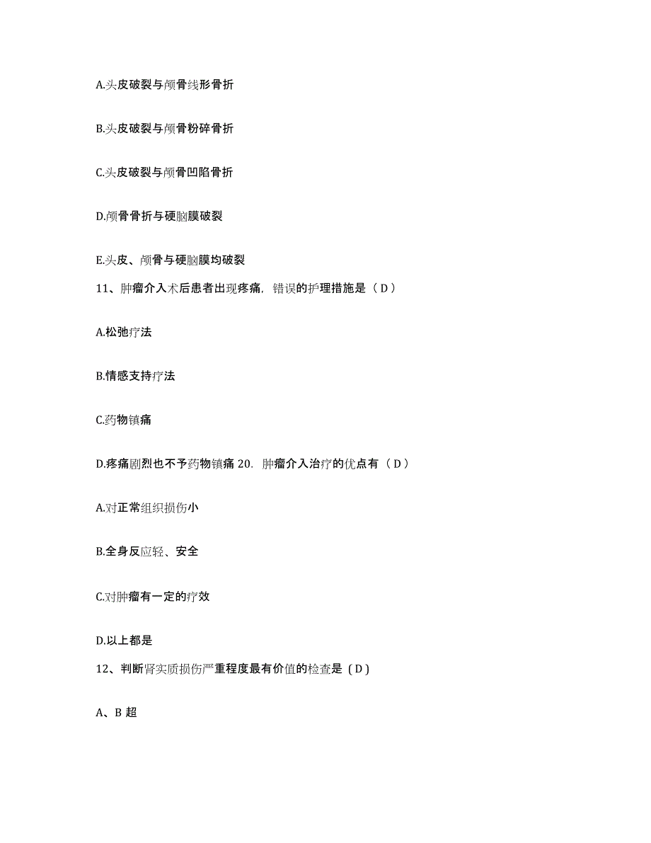 备考2025上海市闵行区精神卫生中心护士招聘全真模拟考试试卷A卷含答案_第4页