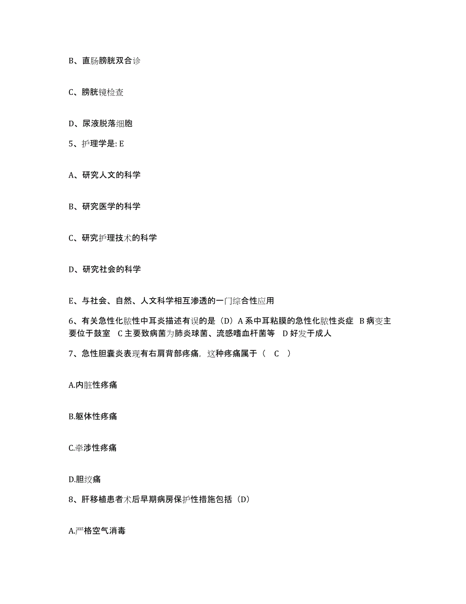 备考2025贵州省贵阳市第一人民医院护士招聘模拟题库及答案_第2页