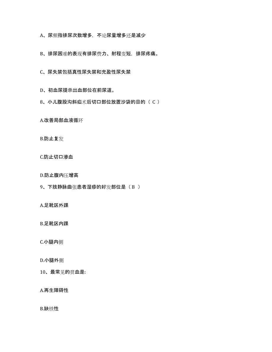 备考2025福建省寿宁县医院护士招聘每日一练试卷A卷含答案_第3页