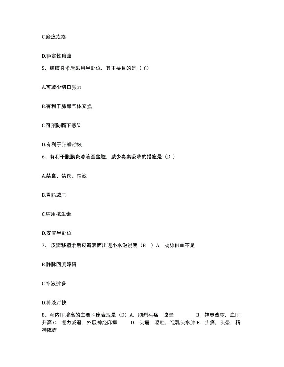 备考2025贵州省务川县精神病院护士招聘考前冲刺试卷B卷含答案_第2页