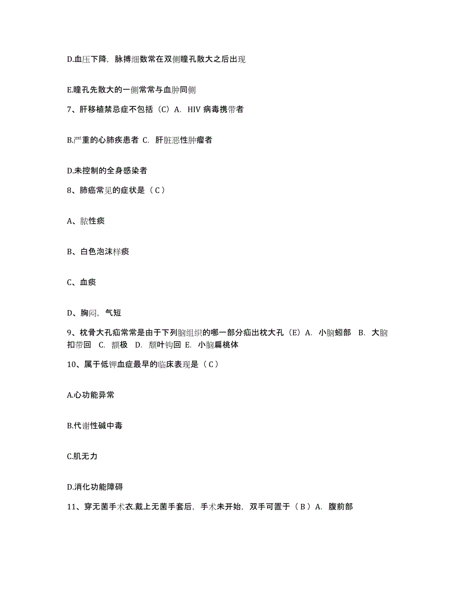 备考2025甘肃省民乐县人民医院护士招聘过关检测试卷A卷附答案_第2页