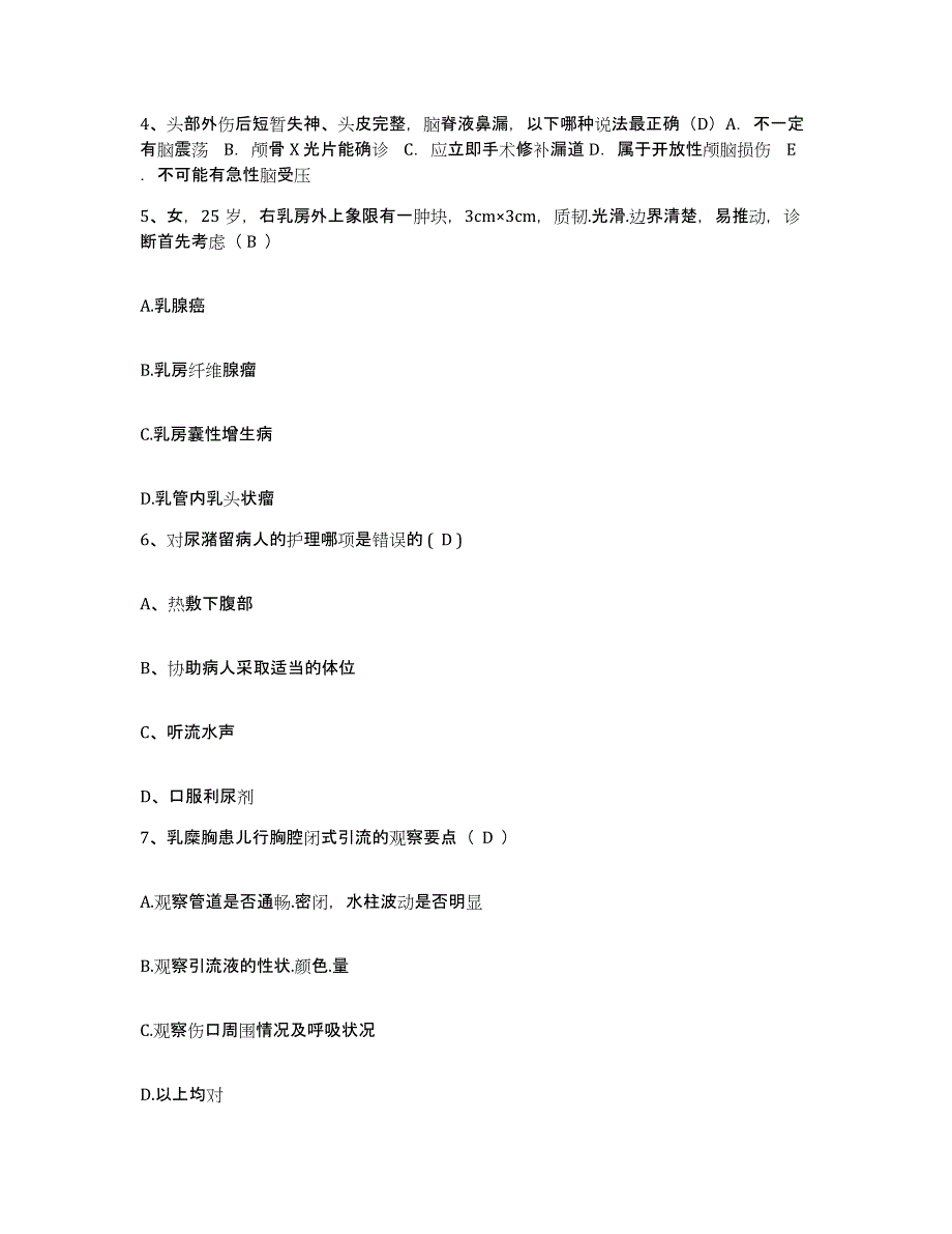 备考2025上海市普陀区人民医院(原：上海纺织第一医院)护士招聘提升训练试卷B卷附答案_第2页