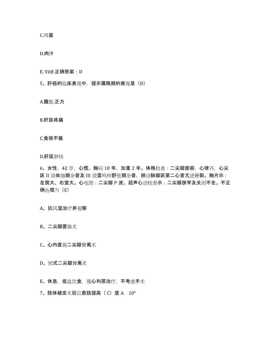 备考2025云南省昆明市昆明滇宝医院护士招聘通关提分题库(考点梳理)_第2页