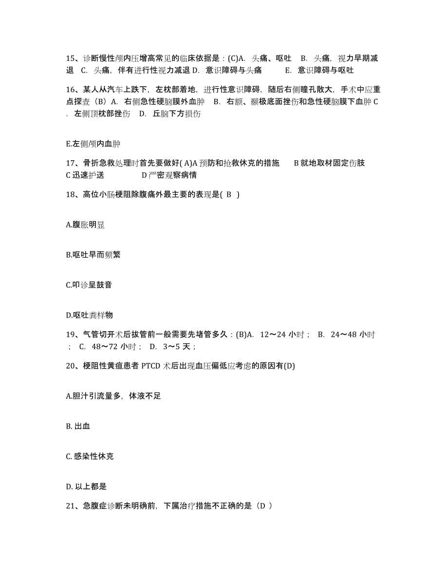 备考2025云南省元阳县医院护士招聘通关题库(附答案)_第5页