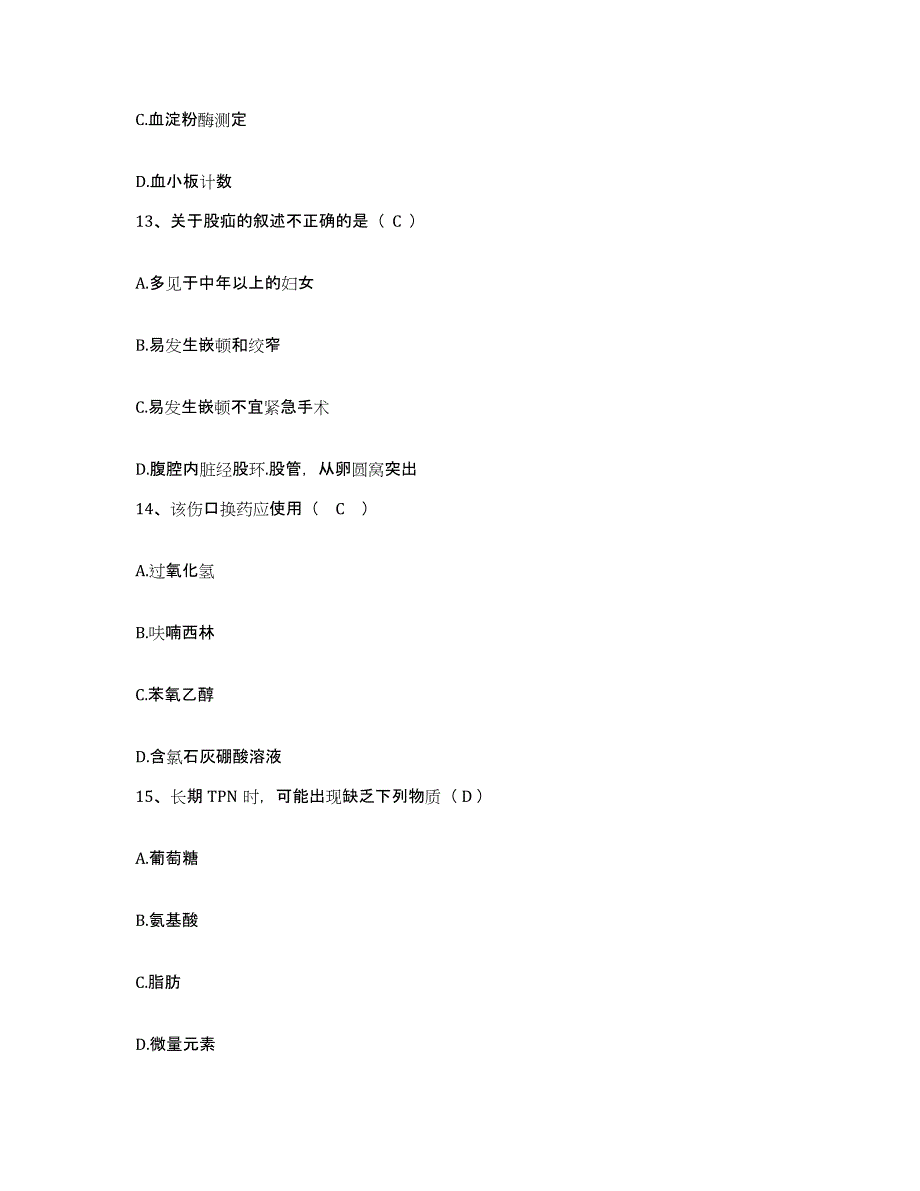 备考2025云南省泸水县怒江州妇幼保健院护士招聘模拟考核试卷含答案_第4页