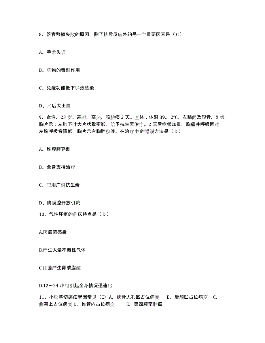 备考2025吉林省伊通满族自治县第三人民医院护士招聘押题练习试题A卷含答案_第3页