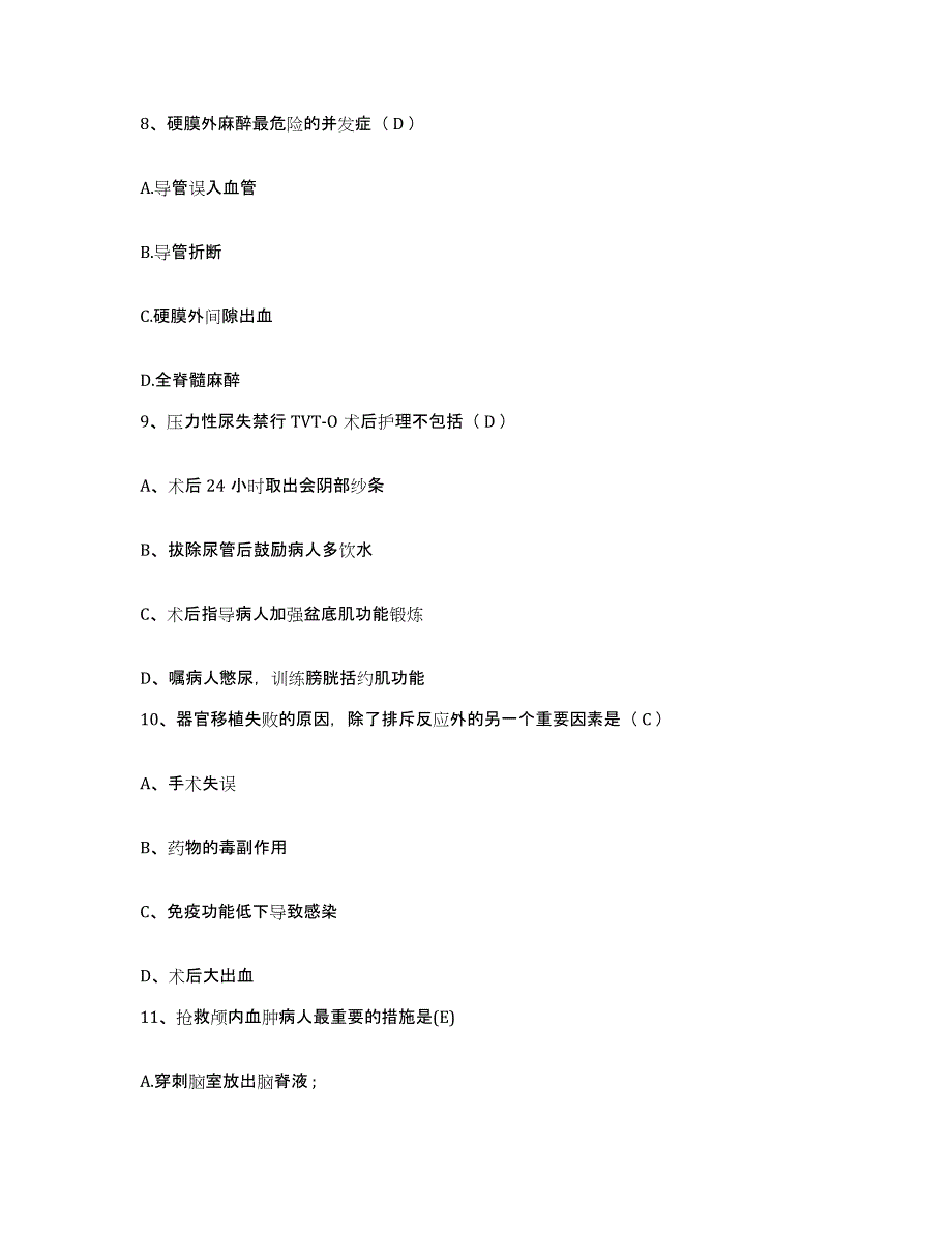 备考2025吉林省吉林市丰满区妇幼保健站护士招聘综合检测试卷A卷含答案_第3页