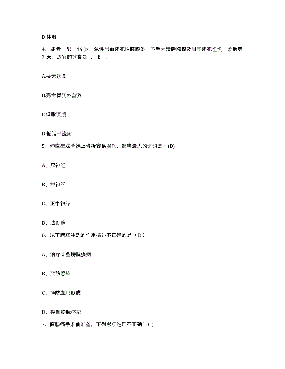 备考2025云南省呈贡县人民医院护士招聘自我检测试卷A卷附答案_第2页