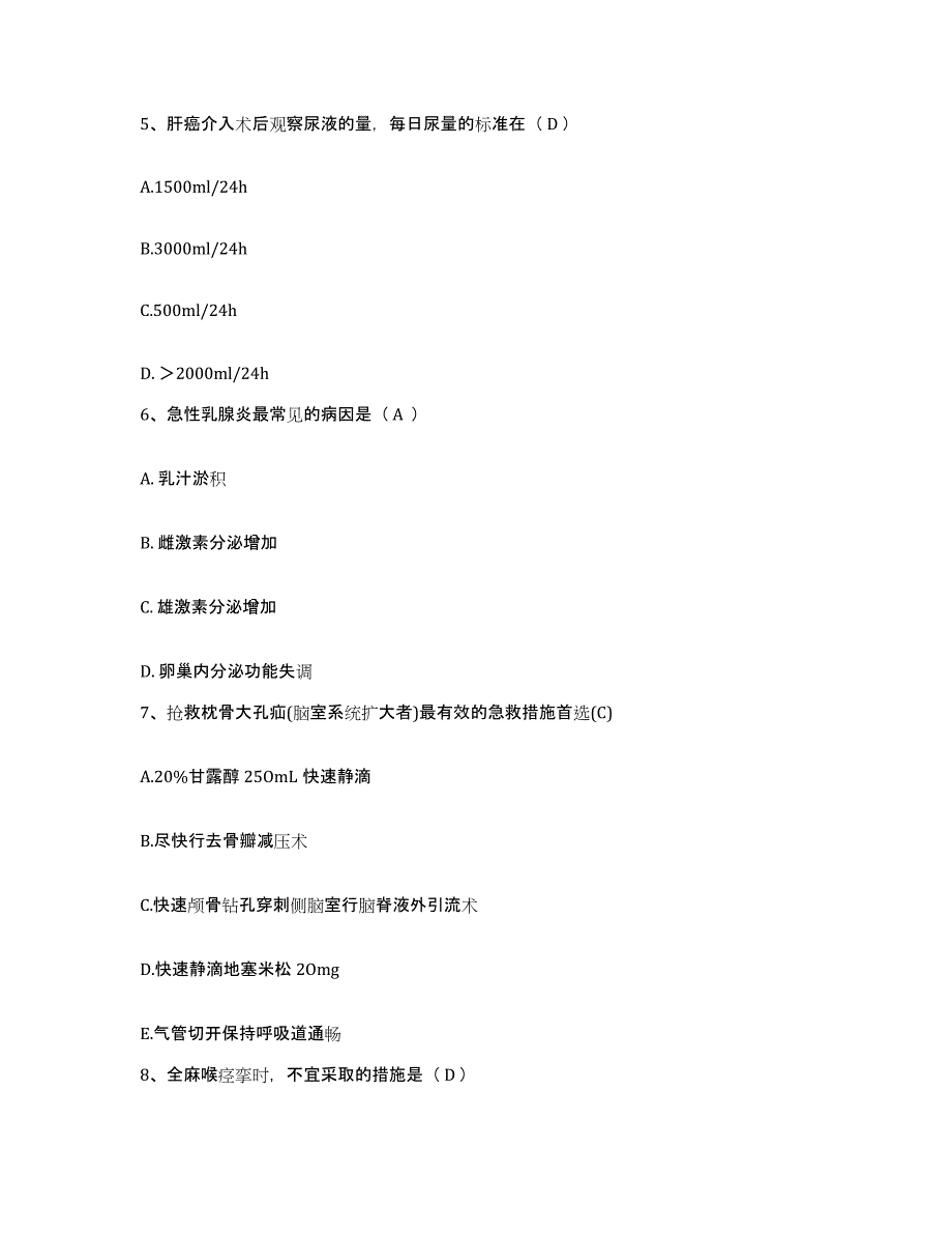 备考2025贵州省湄潭县人民医院护士招聘能力测试试卷B卷附答案_第2页