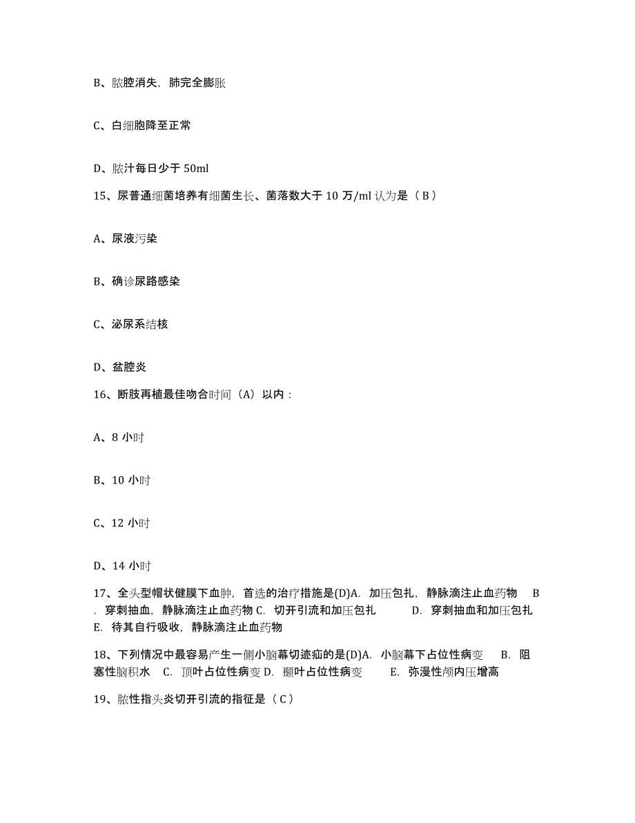备考2025贵州省湄潭县人民医院护士招聘能力测试试卷B卷附答案_第5页
