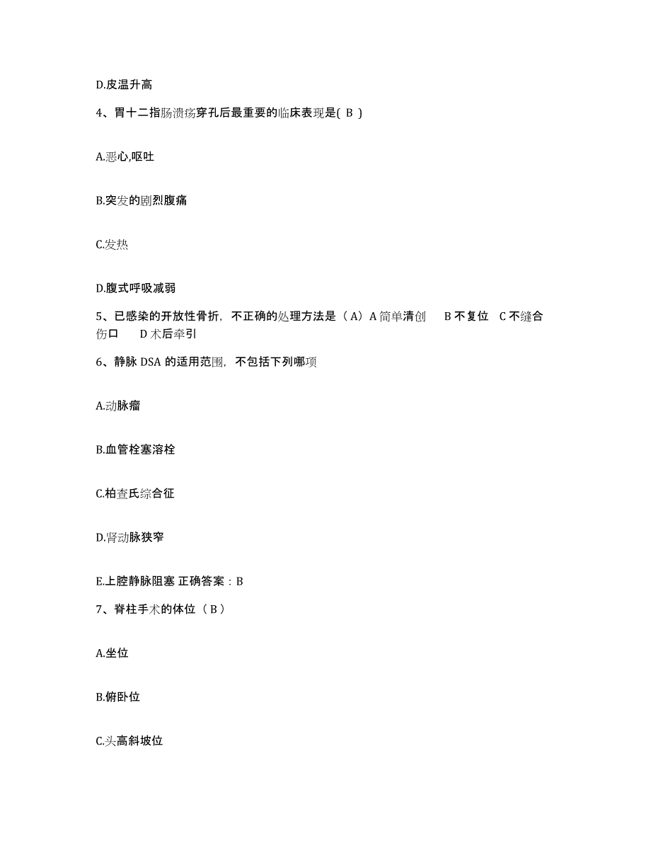 备考2025福建省龙岩市龙岩矿务局医院护士招聘题库附答案（典型题）_第2页