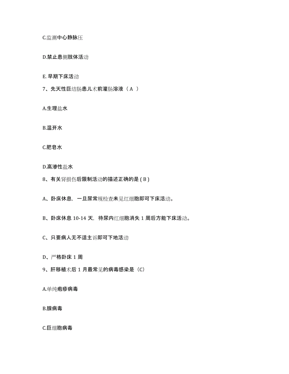 备考2025云南省昆明市昆明船舶设备研究试验中心职工医院护士招聘提升训练试卷A卷附答案_第3页