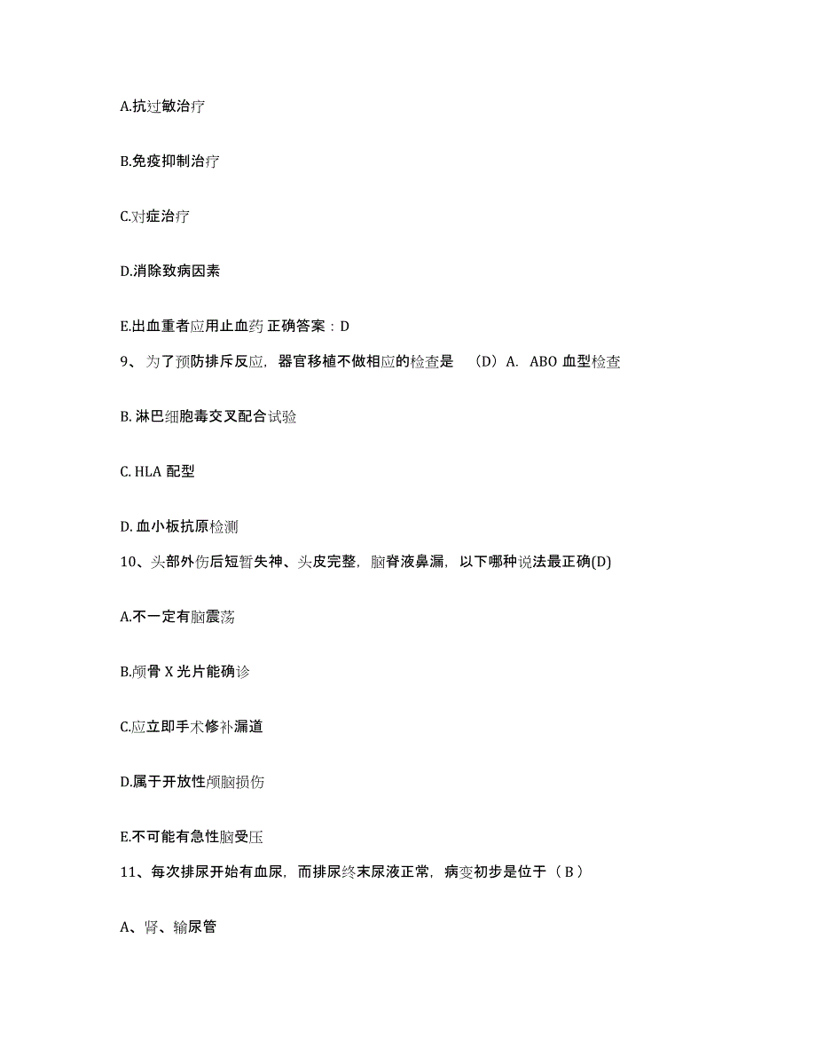 备考2025贵州省黔西县人民医院护士招聘模拟考核试卷含答案_第3页