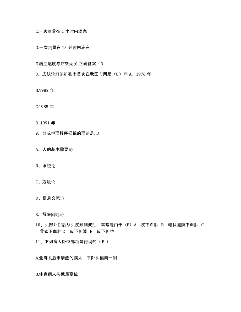 备考2025贵州省贵阳市贵阳中医学院第一附属医院护士招聘每日一练试卷A卷含答案_第3页