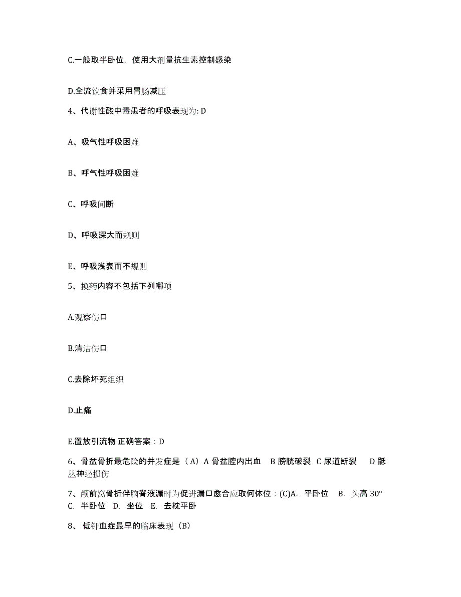 备考2025吉林省临江市大栗子铁矿职工医院护士招聘综合练习试卷B卷附答案_第2页