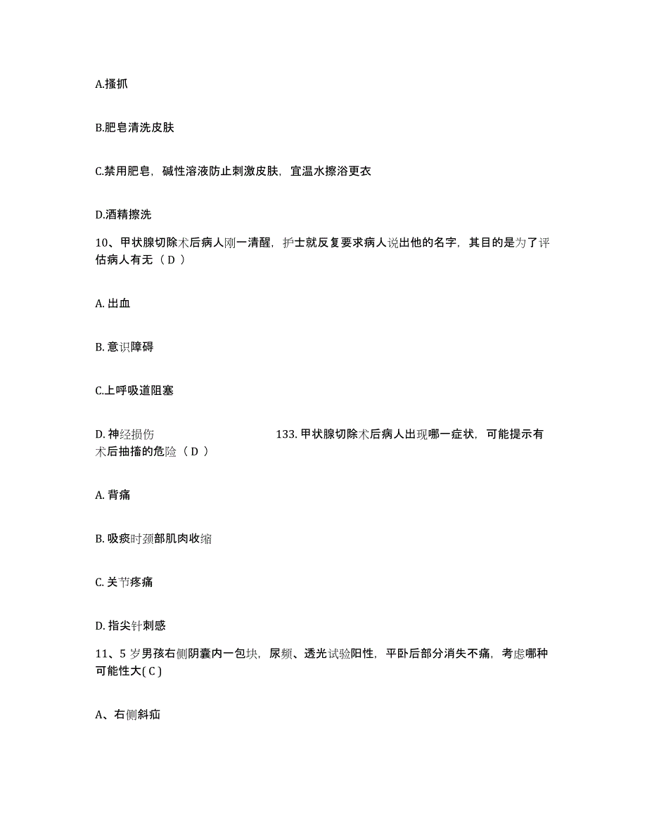 备考2025云南省昌宁县湾甸农场职工医院护士招聘自测提分题库加答案_第3页