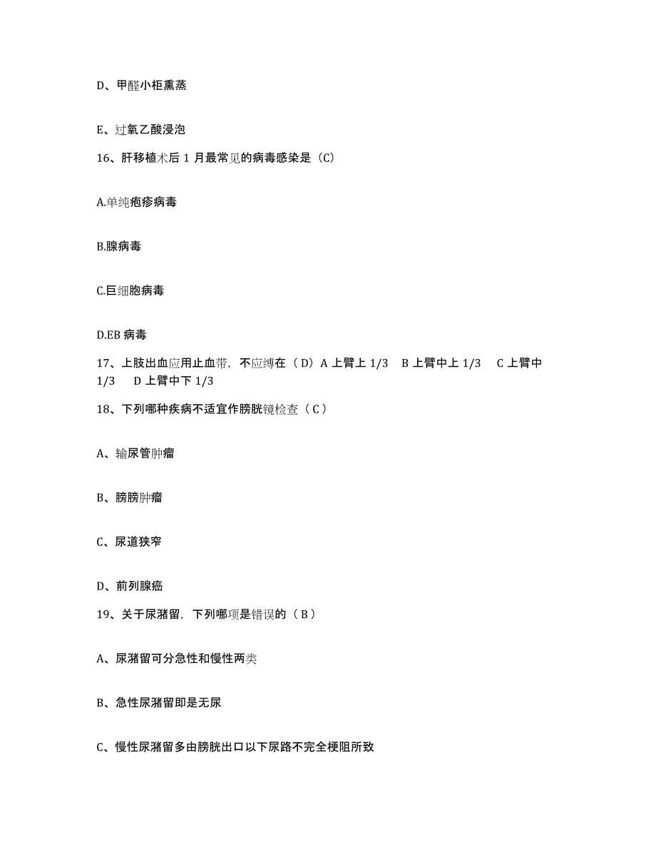 备考2025云南省东川市中医院护士招聘押题练习试题B卷含答案_第5页