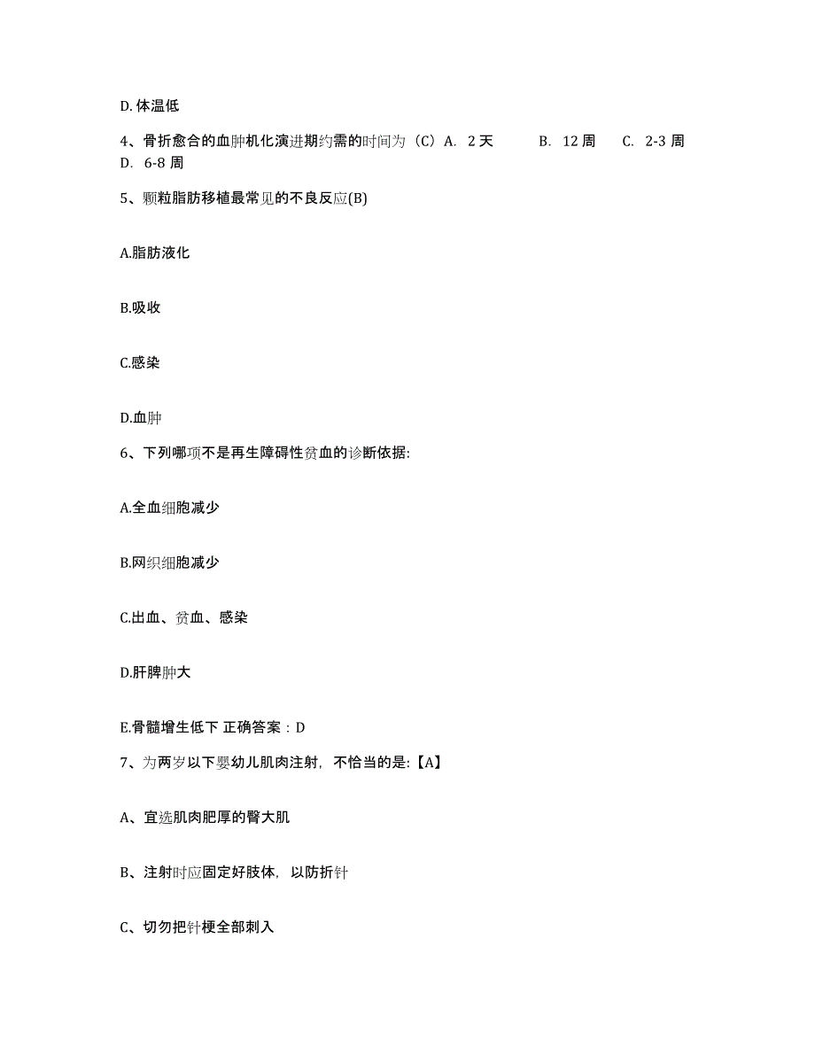 备考2025云南省弥勒县中医院护士招聘真题练习试卷A卷附答案_第2页