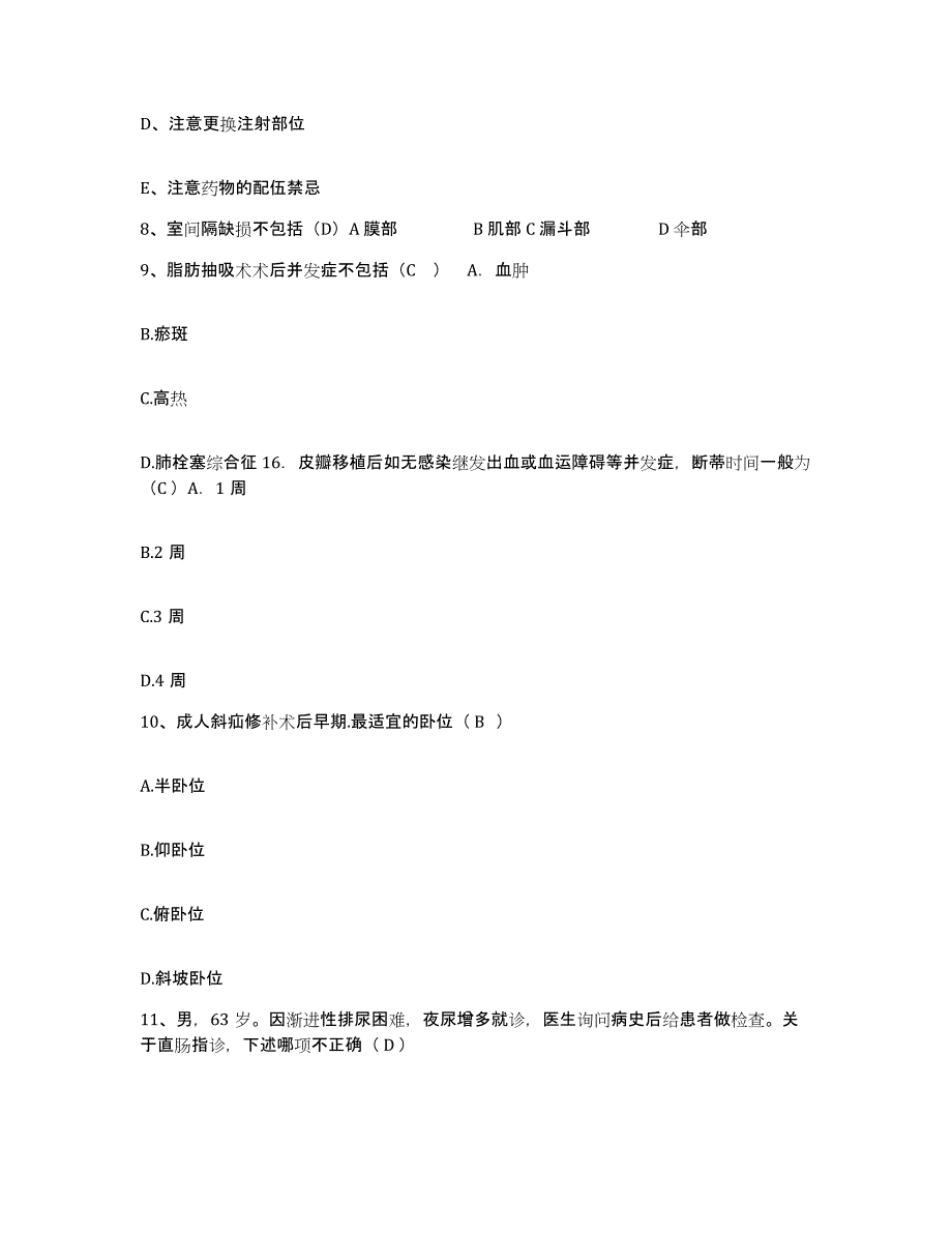 备考2025云南省弥勒县中医院护士招聘真题练习试卷A卷附答案_第3页