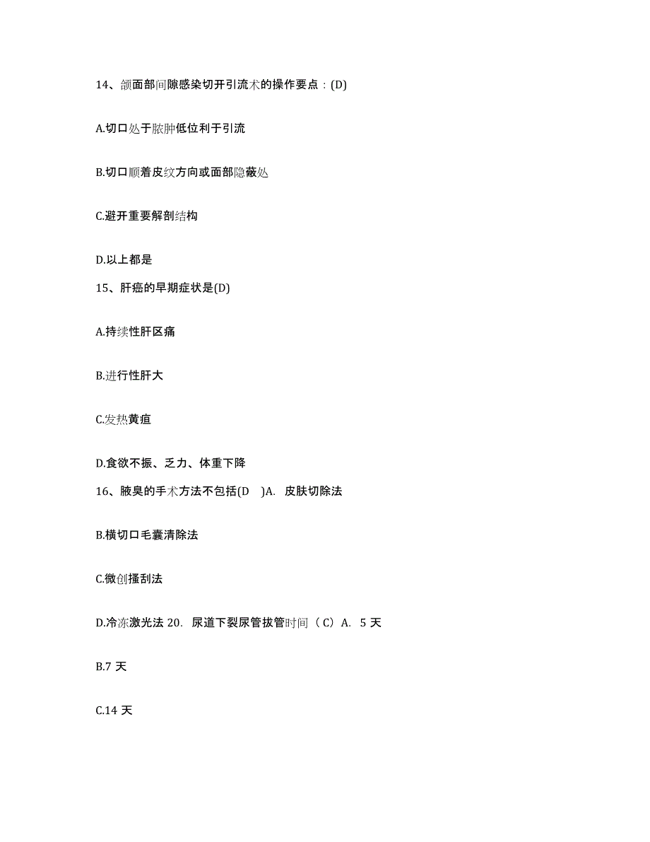 备考2025云南省通海县人民医院护士招聘考试题库_第4页