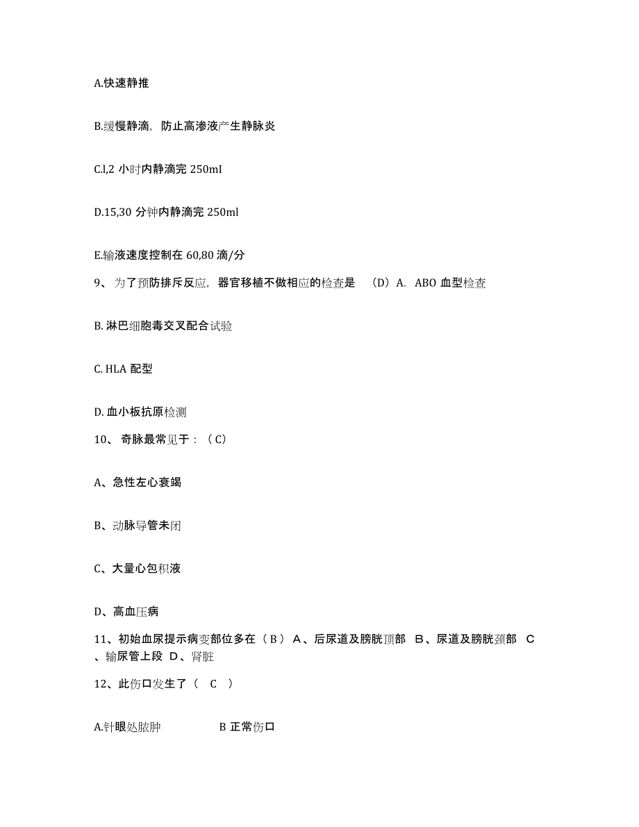 备考2025吉林省吉林市中西医结合医院护士招聘考试题库_第3页