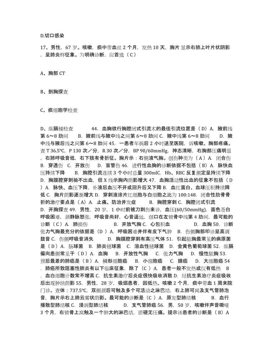 备考2025云南省砚山县妇幼保健院护士招聘通关题库(附答案)_第5页